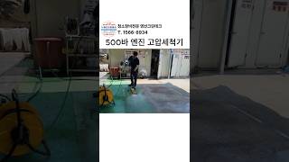 40마력 5백바 엔진고압세척기(듀카엔진)