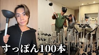 友達の新居祝いにトイレのすっぽん100本置いて帰ってみた