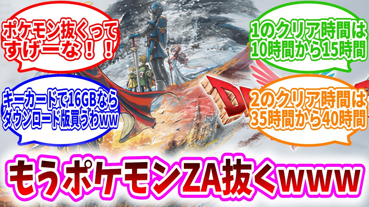 Good news] Dragon Quest 1 & 2 Switch 2 versions are ranked #1 on