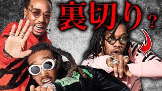 どうしたMigos？ラップ界最強トリオの成り上がりと衰退