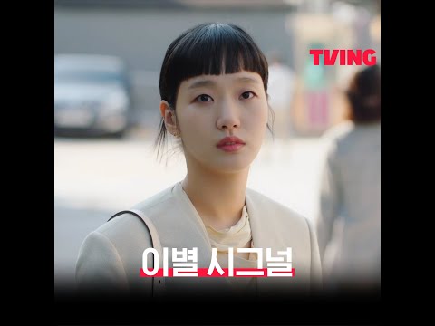 👩‍❤️‍👨유미와 웅이 연애로 보는 연인들의 이별 시그널💔ㅣ#shorts