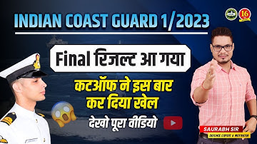 Coastguard Navik GD DB Final Merit List Out | Coast Guard Merit List | coast guard final result
