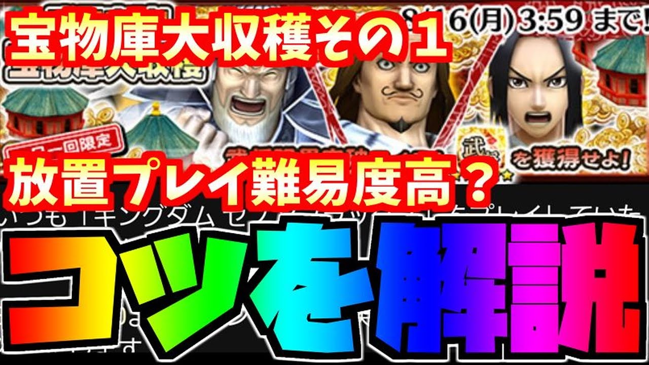 1047 ナナフラ 宝物庫大収穫その1 放置プレイ難易度高 コツを解説 キングダムセブンフラッグス Kingdom Video Express 1047 ナナフラ 宝物庫大収穫その1 放置プレイ難易度高 コツを解説 キングダムセブンフラッグス Kingdom Video Express