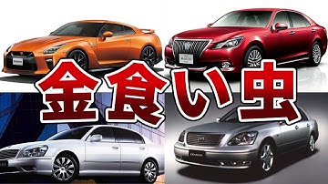 高級車の維持費 Youtube