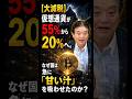 マイナンバーで資産丸裸なのに仮想通貨だけ2割？政府の矛盾が完全にバレた！！