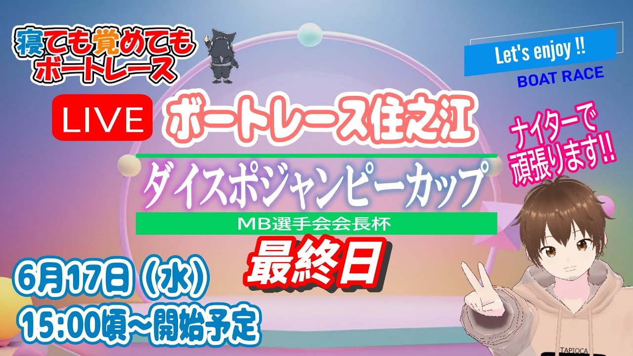 ジャンピー住之江 競艇 ボートレース 住之江 マスコット ジャンピー 