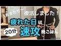 【夕方の憂鬱を吹き飛ばせ】帰宅後ソッコー晩ごはんで憂鬱な晩ごはん作りを乗り切る/晩ごはん作りたくない!そんな日はこの時短レシピをどうぞ/フルタイムワーママの簡単晩ごはん/節約&簡単レシピ