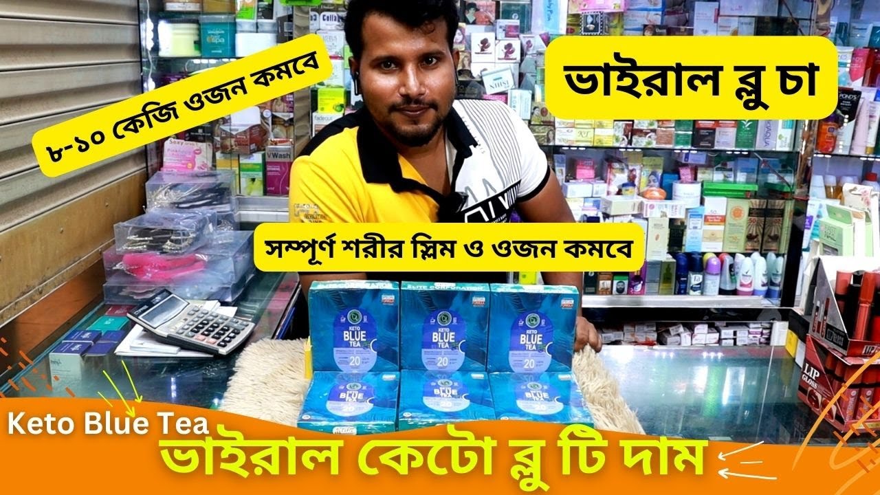 Keto Blue Tea Price In Bangladesh 2025 Slimming keto-blue-tea-price-in-bangladesh-2025-slimming