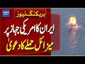 Iran Claims Missile Attack on US Vessel | Breaking News | Dawn News