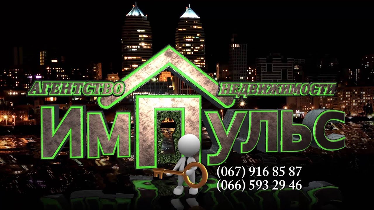 Агентство недвижимости \"Импульс\", г.Днепропетровск, покупка продажа ...