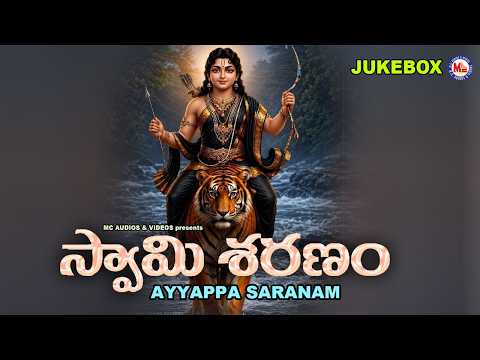 స్వామి శరణం అయ్యప్ప శరణం | Swami Saranam Ayyappa Saranam | Ayyappa Devotional Songs
