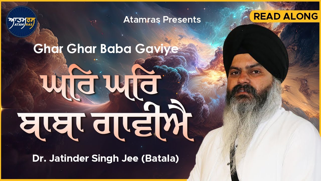 Ghar Ghar Baba Gaviye | Read Along | Dr. Jatinder Singh Jee (Batala)