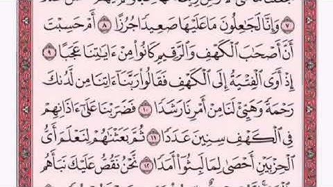 تكرار الوجه الثاني من سورة الكهف كل آية ٣مرات للشيخ فارس