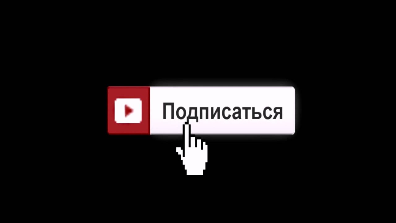 Подписанный канал youtube