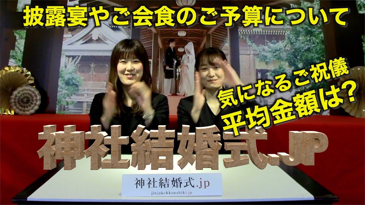 神前式後の披露宴 会食会の予算について 神社結婚式をオススメする理由 12 神社結婚式 Jp