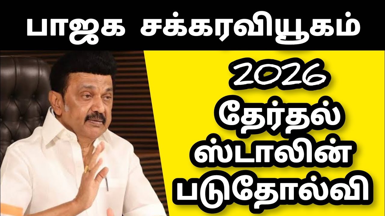 M.K.STALIN |DMK| WASHOUT