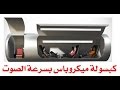 كبسولة اسرع مواصلات 