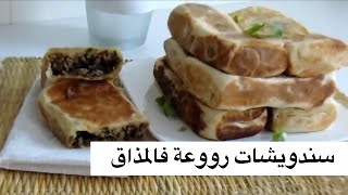 سندويشات سريعة التحضير, اقتصادية ولذيذة, وجبة فطور سهلة و سريعة