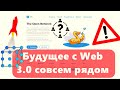 TON: Будущее с Web 3.0 совсем рядом. Блокчейн третьего поколения