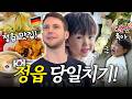 역시 한국이야!🇰🇷독일 남편이 한국에서 &ldquo;진짜 놀란 순간&rdquo;😲 정읍&middot;장성 여행🚗