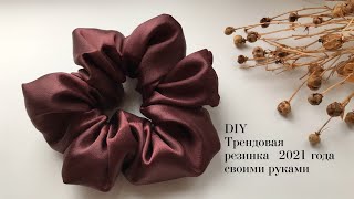 🧵🦋DIY : Трендовая резинка для волос  2021 года своими руками🦋🧵