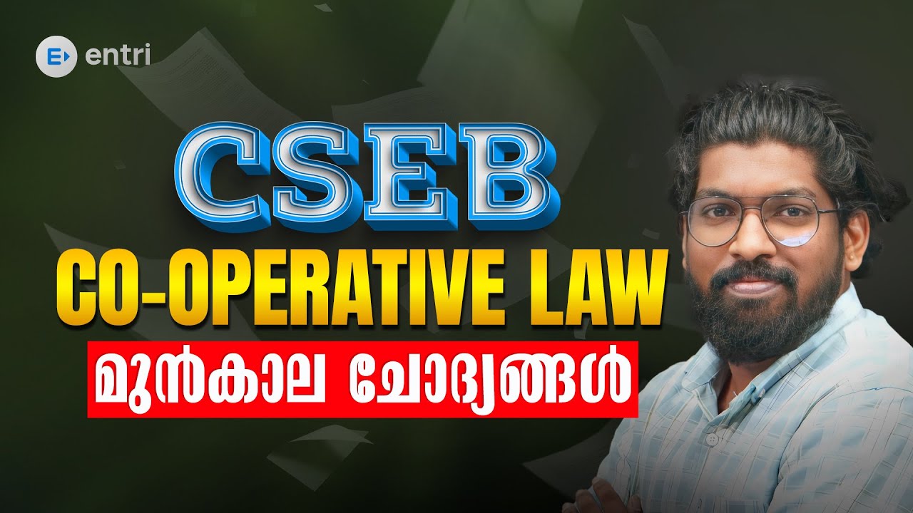 CO-OPERATIVE LAW ഏറ്റവും പ്രധാന ചോദ്യങ്ങൾ | CSEB EXAMS PYQ