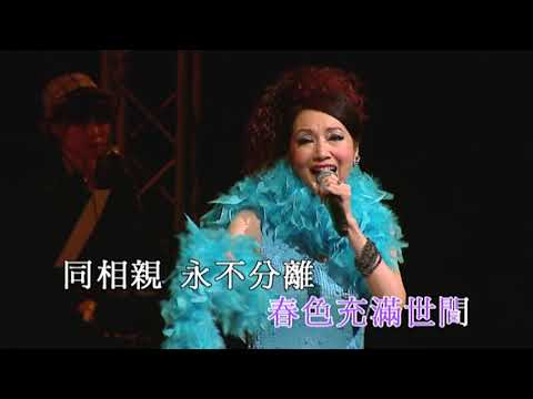 謝雪心丨情花開丨尹光霹靂開心爆笑演唱會