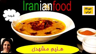 هلیم گندم از آشپزخانه خوراک ایـرانی(حلیم) - آموزش پخت هلیم گندم  خوراک سنتی | Halim-Iranian Food