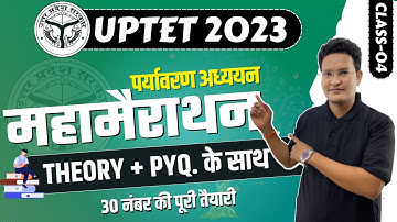 UPTET 2023 | UPTET EVS महामैराथन Class-04 THEORY & PYQ के साथ BY Mahendra sir