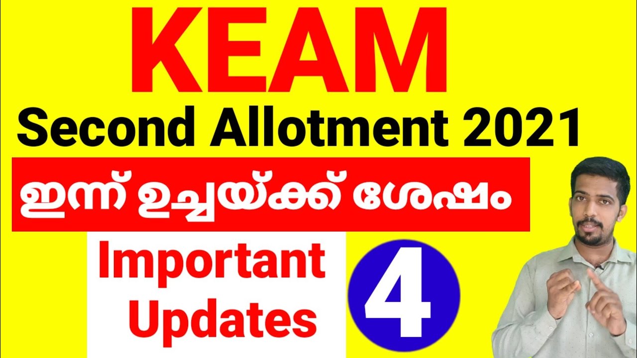 KEAM 2021 Second Allotment ഇന്ന് | ഇനി എന്താണ് ചെയ്യേണ്ടത് ? Very important video