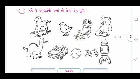 Std 2 Gujarati Kallol ch 3 Atla Badha Ramakda | આટલા બધાં રમકડાં