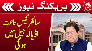 Cipher case will be heard at Adiala Jail | Breaking News - Aaj News