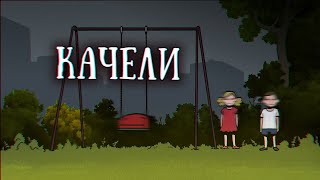 видео: SCP-1101-RU: Детские качели картинка: SCP-1101-RU: Детские качели