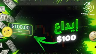 أفضل وأسهل طريقة للإيداع والسحب في منصة تداول pocket option