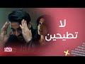 مسلسل أمر إخلاء 3 تعلم الأدب هذا اللي بيصير لك لو طحت بالحب من جوري بنت عمشة وغارت عليك