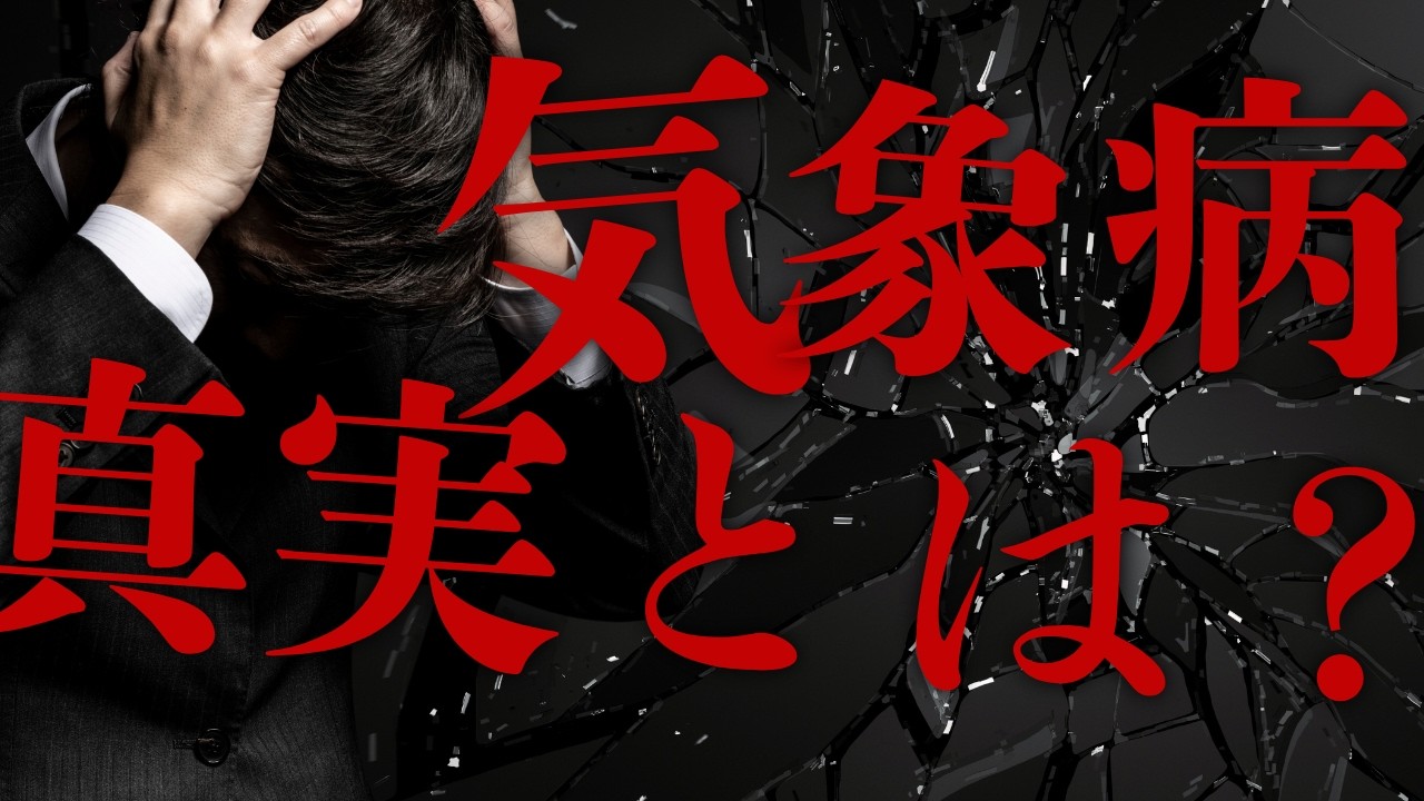第4回【気象病】低気圧で頭痛・だるさが出る理由。医師と鍼灸師が教える「耳マッサージ」と改善術