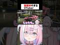 破壊神すぎるVTuber...こうなったら....ne?#shorts #VTuber #切り抜き　#目撃！テト31世　【＃星乃りむ/＃ミクスト】