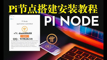 Pi节点搭建安装完整版教程 如何搭建派节点 pi node节点快速安装 新人如何快速学会搭建Pi节点 搭建Pi节点的步骤流程有哪些 pi节点有什么好处 搭建Pi节点的方法 pi节点搭建教学