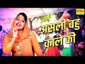 Asli bahu kale ki        new haryanvi ragni  keshu music official 