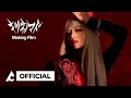 Raon 라온 | ‘キツネノマド(Queen Fox)’ Making Film