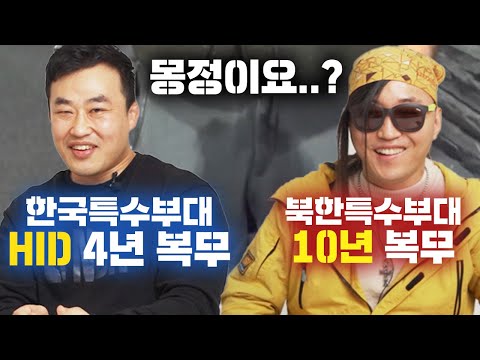 잠복 중에도 <strong>몽정을</strong> 한다? 남북 특수부대의 욕구해결방법은?