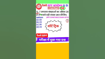 Railway Rpf Question Rpf Constable Math Question Average Maths Short Trick #shorts #6