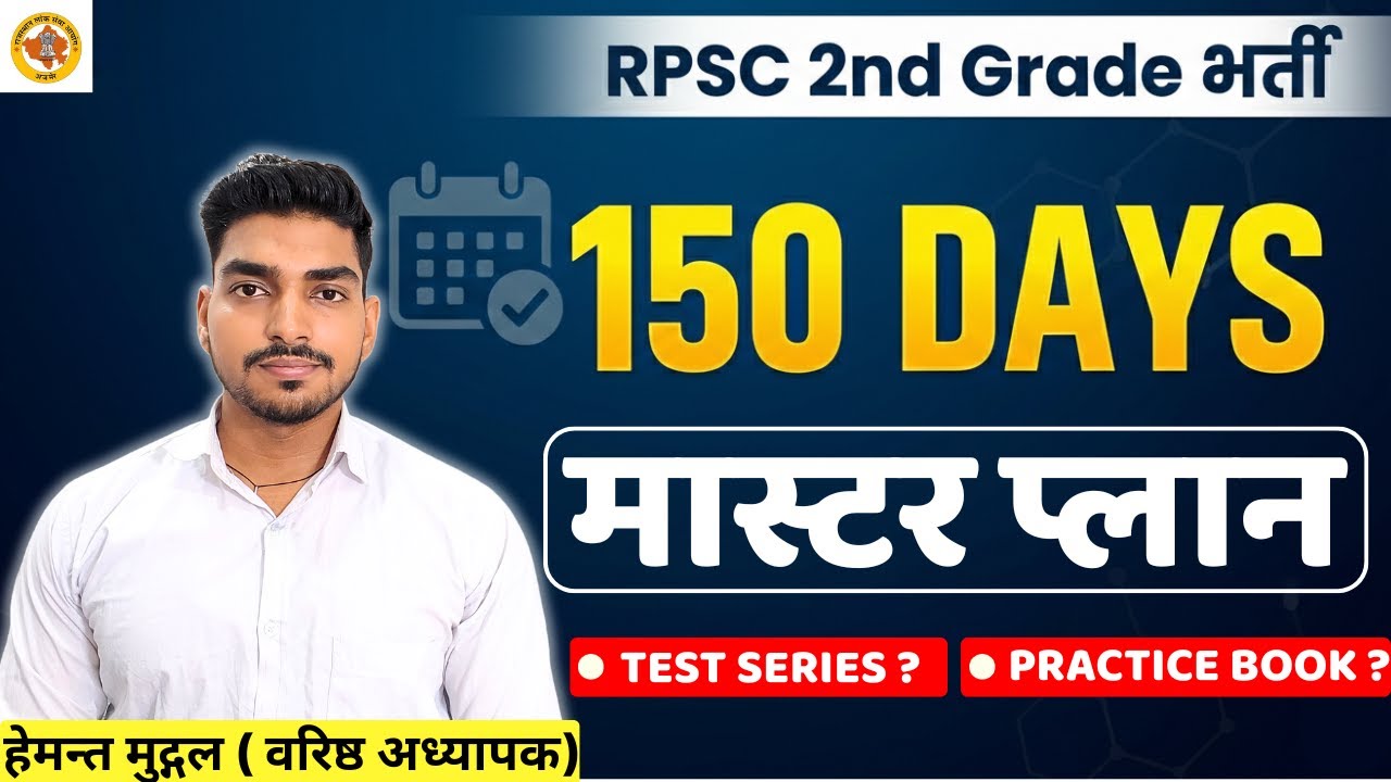 RPSC 2nd Grade 2026 | 150 Days Complete Preparation Strategy | Selection Plan