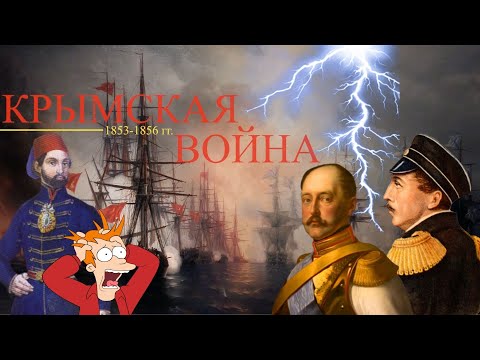 Каковы были причины и последствия Крымской войны