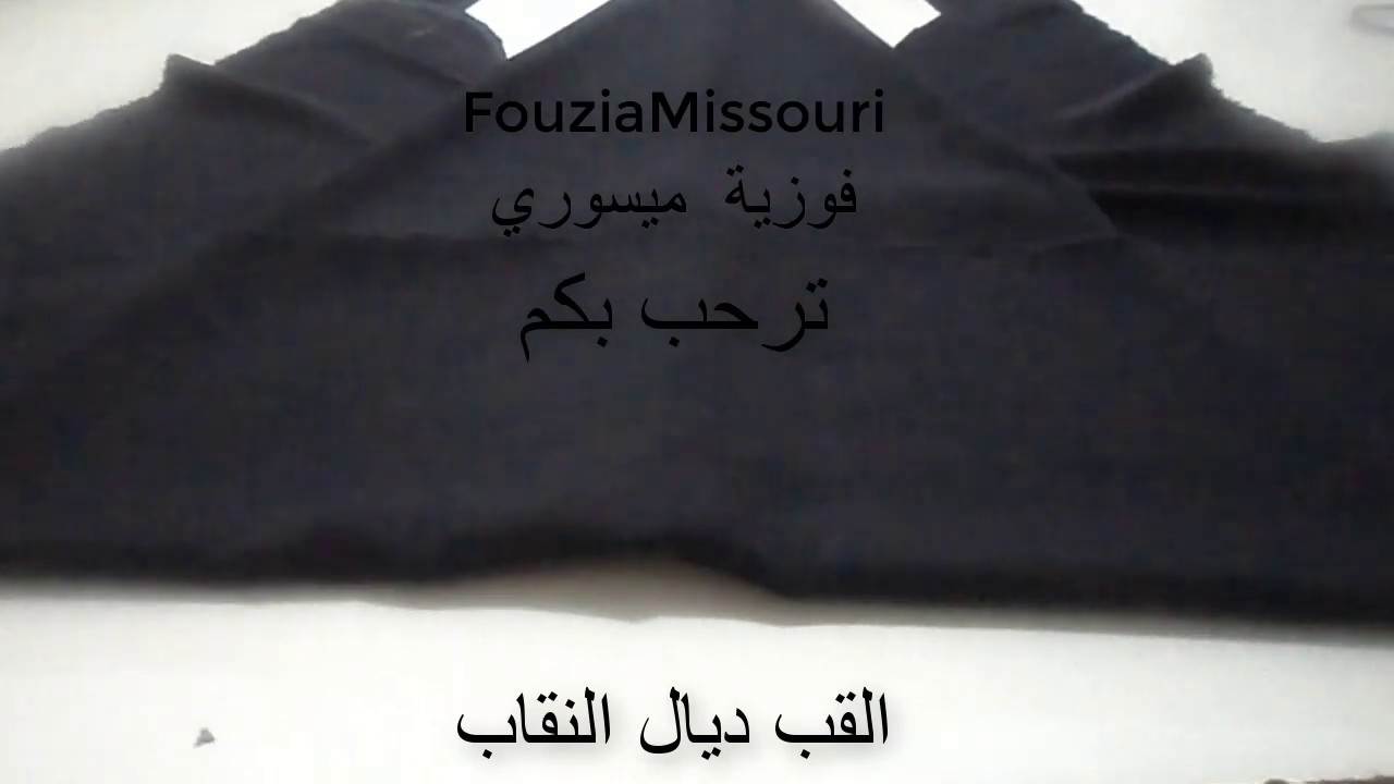 فصالة قب  الجلابة المغربية التقليدية ديال النقاب