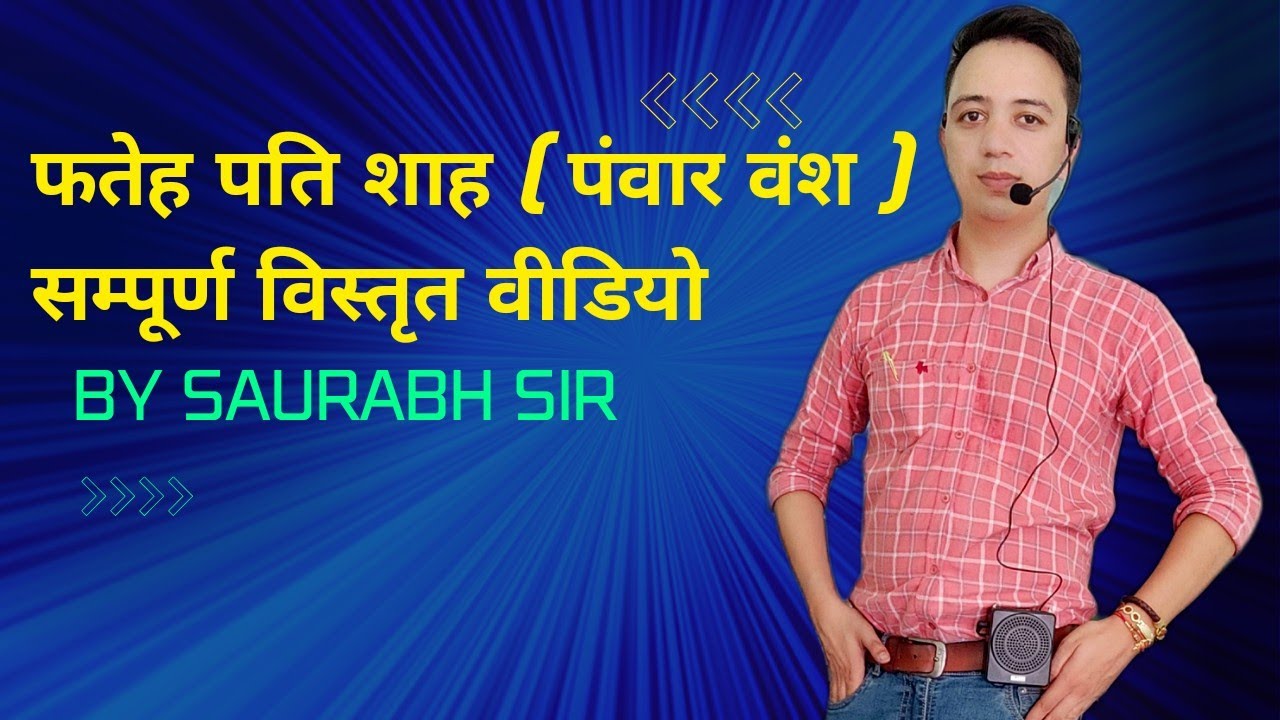 फतेहपति शाह (गढ़वाल का शिवाजी) गढ़वाल का पंवार वंश 49 राजा Fateh Pati shah complete video #uksssc