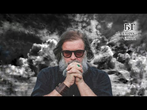 БГ «Знак Огня» ( LP ) Album