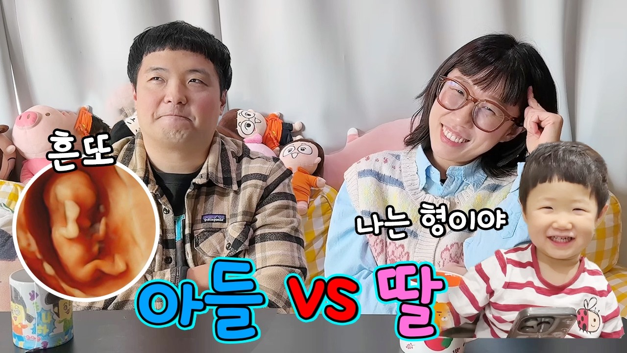 둘째는 아들이면 좋을까 딸이면 좋을까???