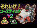 スタイリッシュApex：それいけ！コースティックV2.exe｜Apex Legends