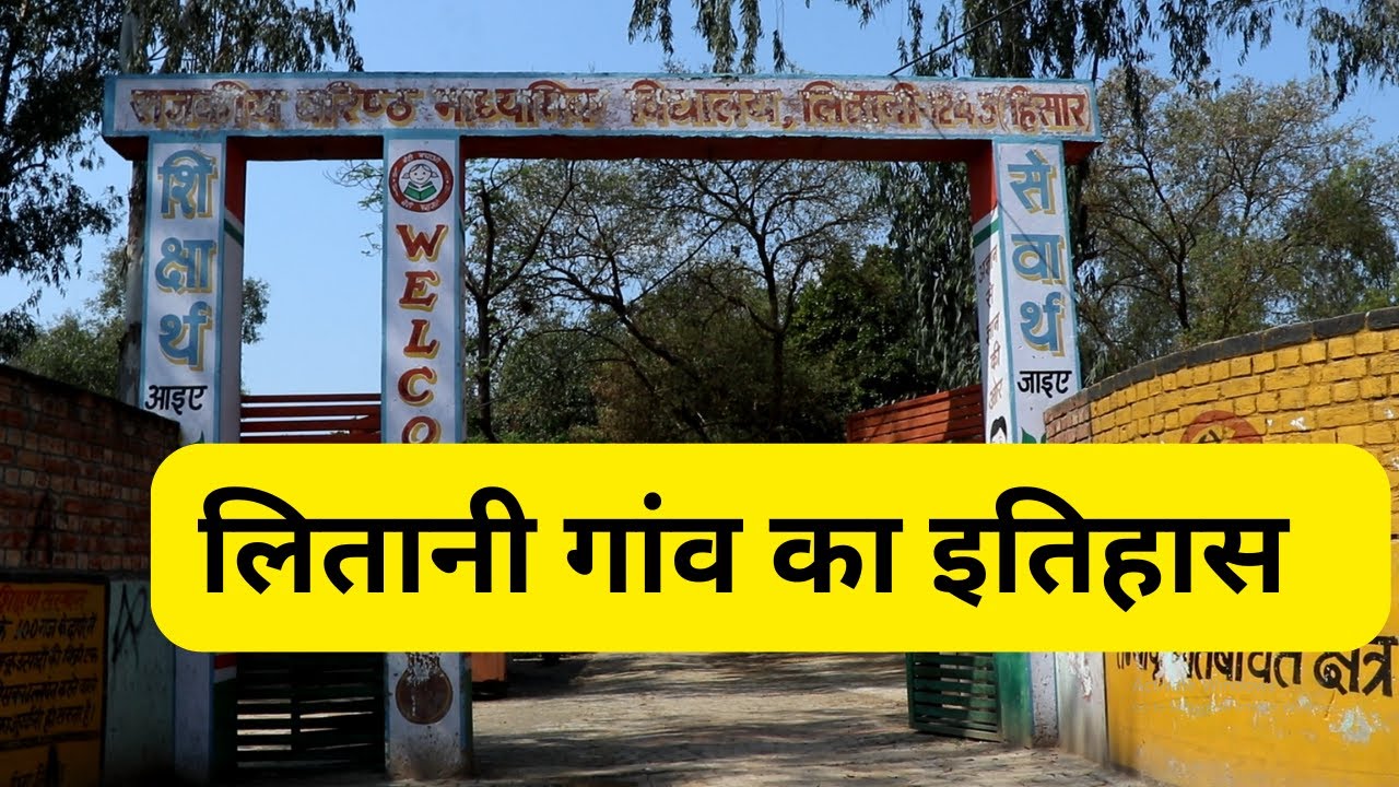 Litani Hisar - लितानी गांव का इतिहास  : Haryana online